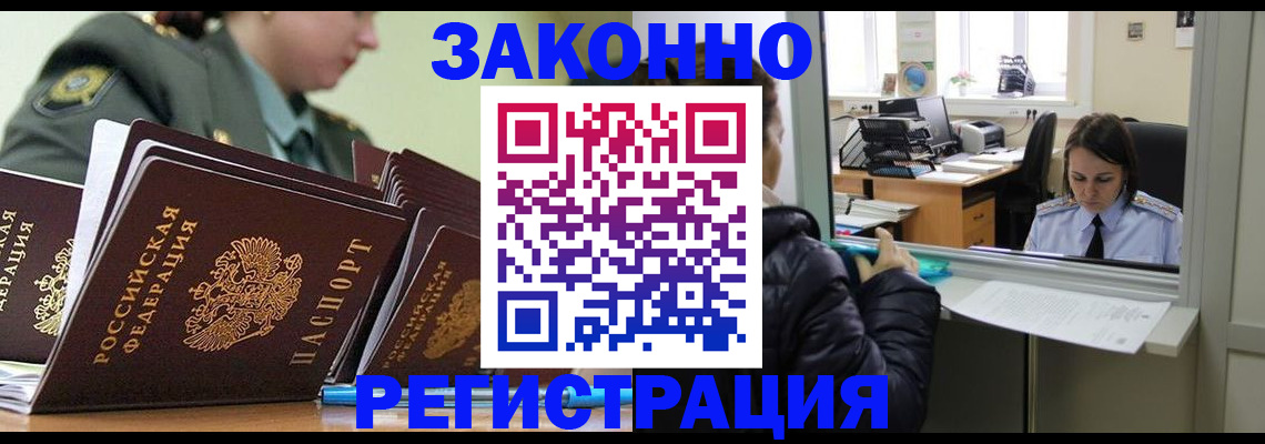 временная регистрация адрес в Азове