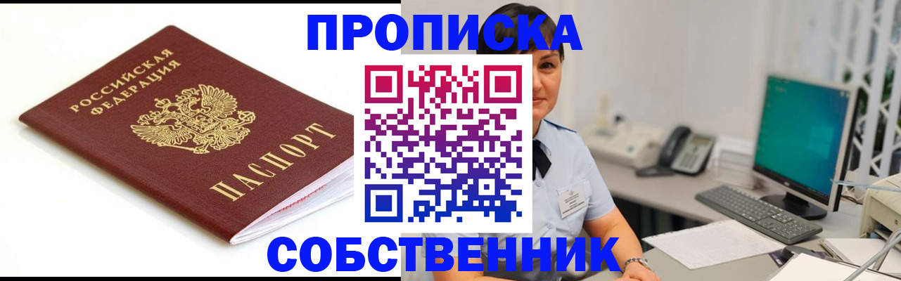 прописка поиск в Азове