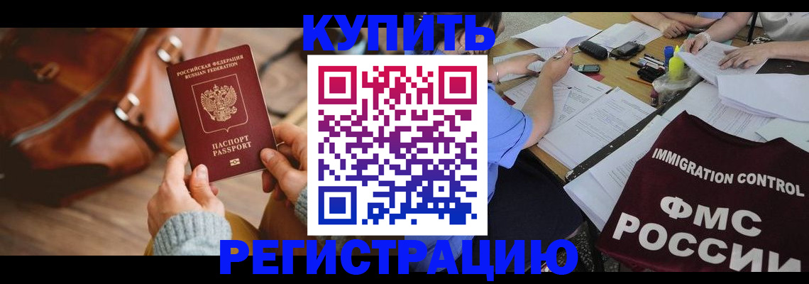 прописка для работы в Азове