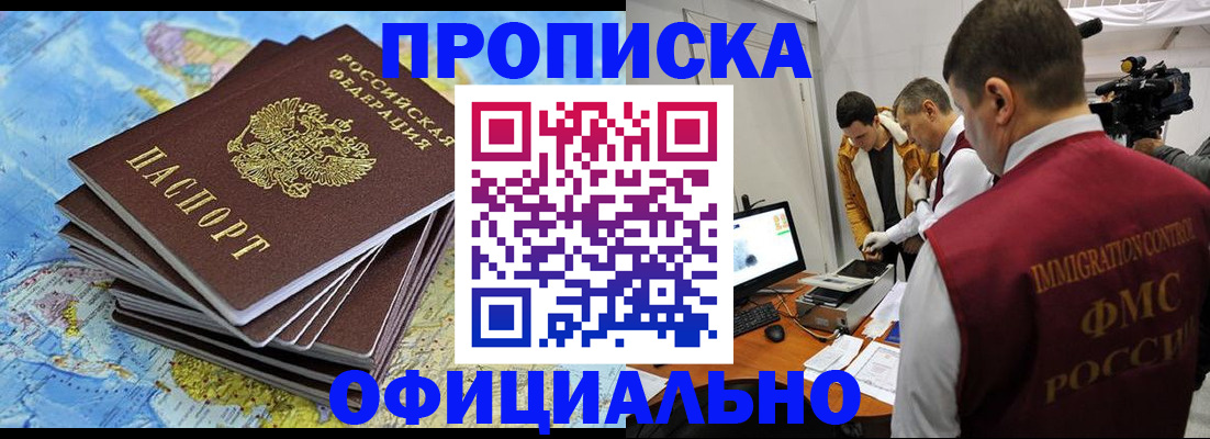 где прописаться в Азове