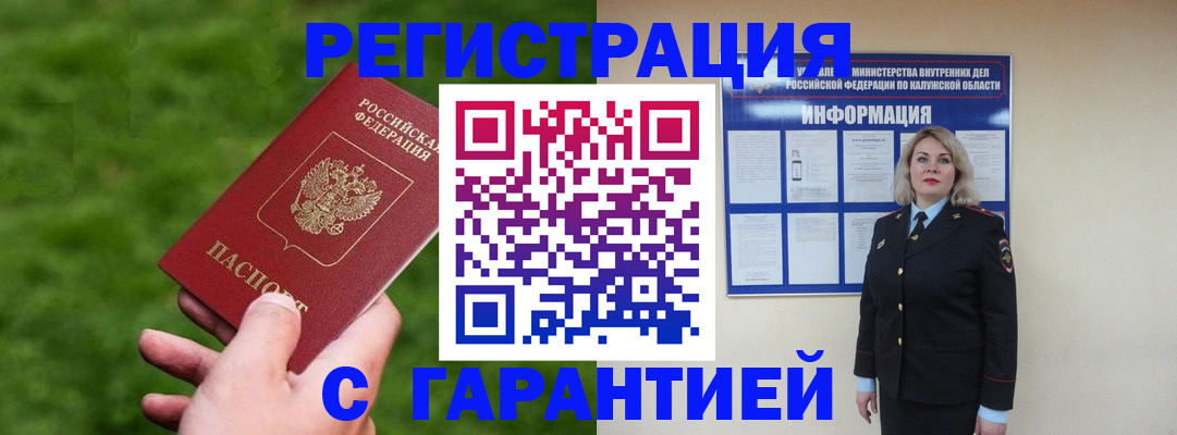 прописка в Азове