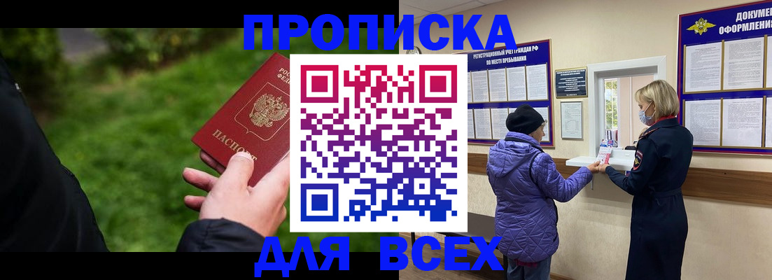 временная регистрация гарантия в Азове