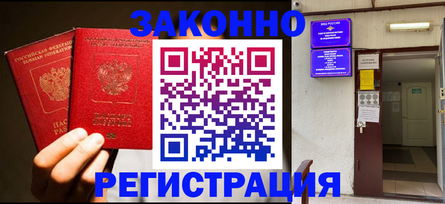 регистрация в Азове