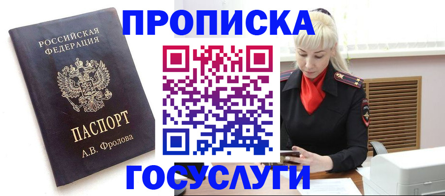 прописка для работы в Азове