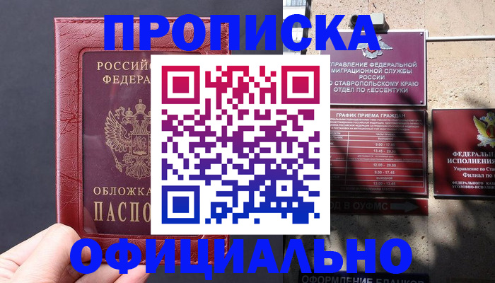 прописка ребенка в Азове