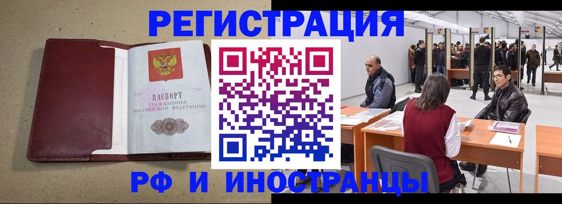временная регистрация купить в Азове