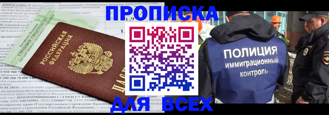 прописка для военкомата в Азове